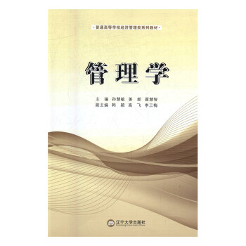 管理學 管理學