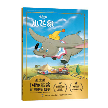 小飛象 小飛象