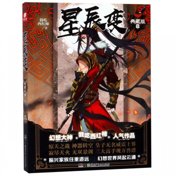 星辰變 星辰變