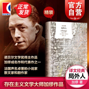 局外人 局外人