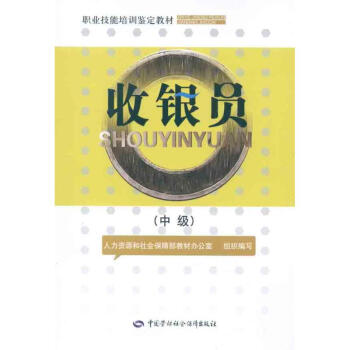 收銀員 收銀員
