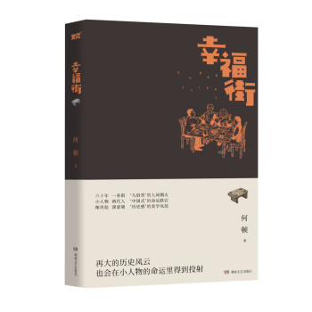 幸福街 幸福街