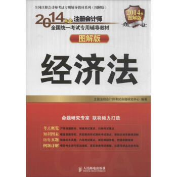 經(jīng)濟(jì)法 經(jīng)濟(jì)法