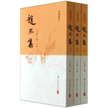 趙熙集 趙熙集