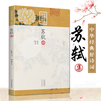 蘇軾集 蘇軾集