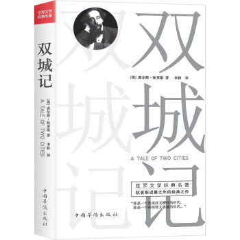 雙城記 雙城記