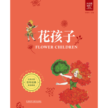 花孩子 花孩子