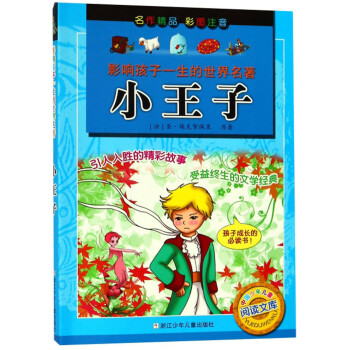 小王子 小王子