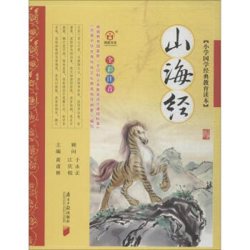山海經(jīng) 山海經(jīng)