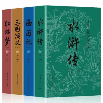 水滸傳 水滸傳