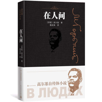 在人間 在人間