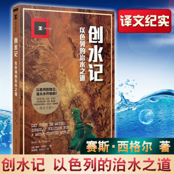 創(chuàng)水記 創(chuàng)水記
