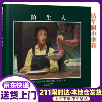 陌生人 陌生人