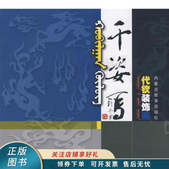 千姿馬 千姿馬