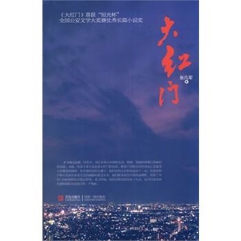 大紅門 大紅門