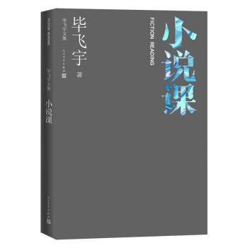小說課 小說課