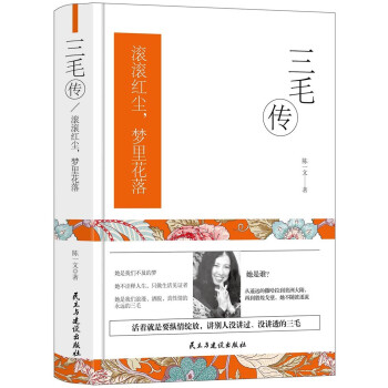 三毛傳 三毛傳