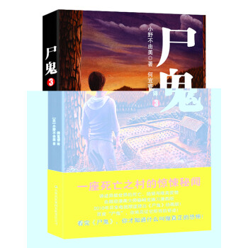 尸鬼3
