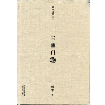 《三重門》讀后感600字：三重門后的秘密，人物角色的情感糾葛與生活挑戰，一場充滿懸念的心靈探索！