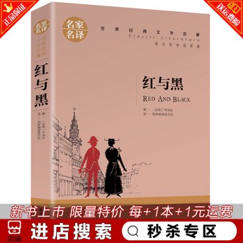 紅與黑 紅與黑
