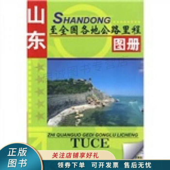 山東- 山東-