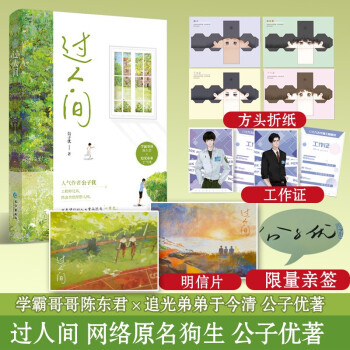 過(guò)人間 過(guò)人間