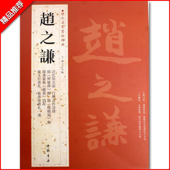 趙之謙 趙之謙