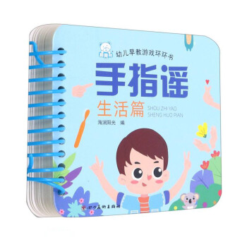 手指謠 手指謠