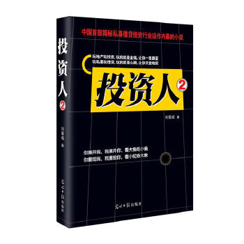 投資人 投資人
