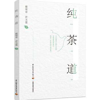 純茶道 純茶道