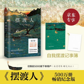 擺渡人 擺渡人