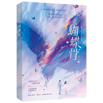 蝴蝶骨 蝴蝶骨