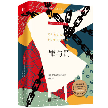 罪與罰 罪與罰