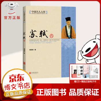 蘇軾傳