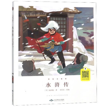 水滸傳 水滸傳