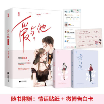 愛與他 愛與他