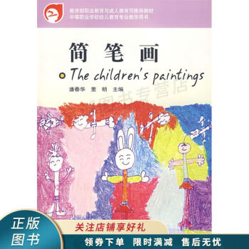簡筆畫 簡筆畫