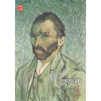 梵高傳 梵高傳
