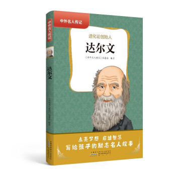 達爾文