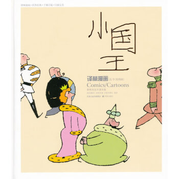 小國王 小國王