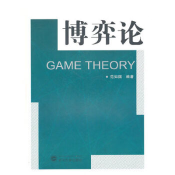 博弈論 博弈論