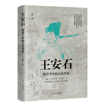 王安石 王安石