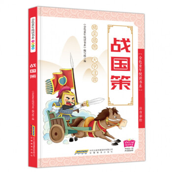戰(zhàn)國策 戰(zhàn)國策