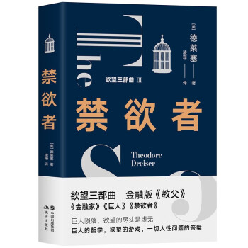 禁欲者 禁欲者