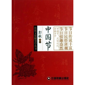 中國節 中國節