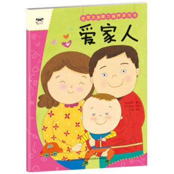 愛家人 愛家人