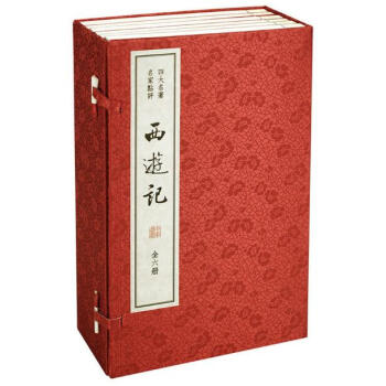 西游記 西游記