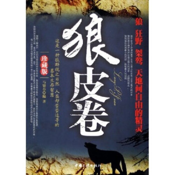 狼皮卷 狼皮卷