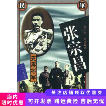 張宗昌 張宗昌