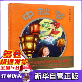 中秋節 中秋節
